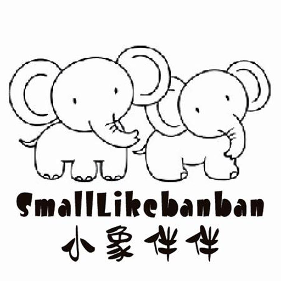 12类-运输装置小象伴伴 SMALLLIKEBANBAN商标转让