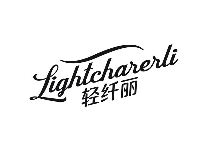 29类-食品轻纤丽 LIGHTCHARERLI商标转让