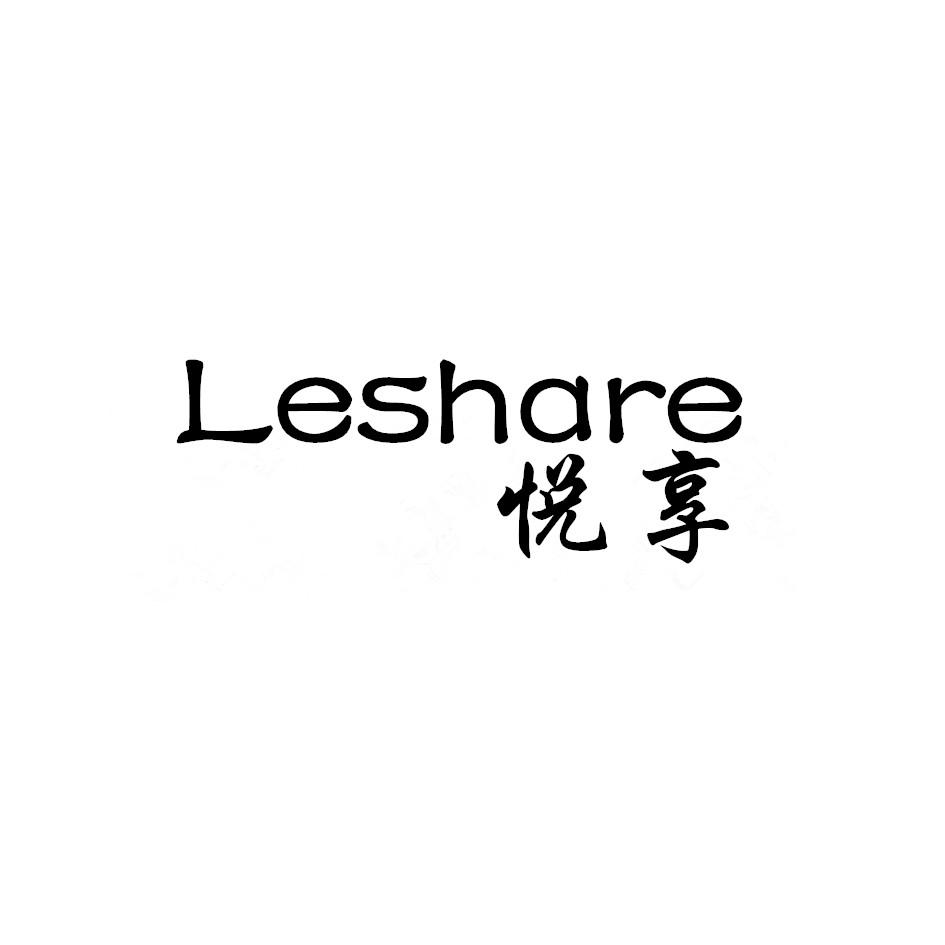 15类-乐器悦享 LESHARE商标转让