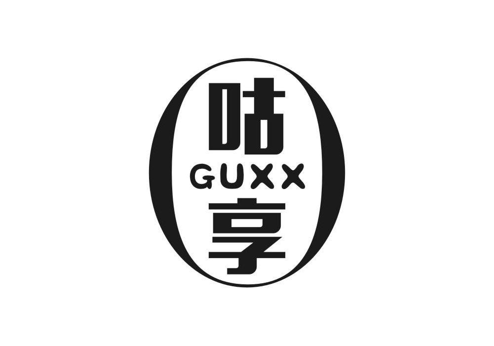 43类-餐饮住宿咕享 GUXX商标转让