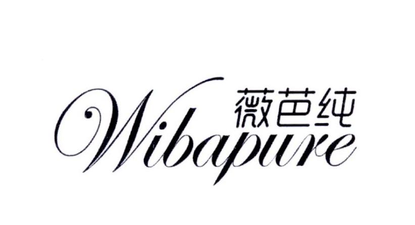 29类-食品薇芭纯 WIBAPURE商标转让