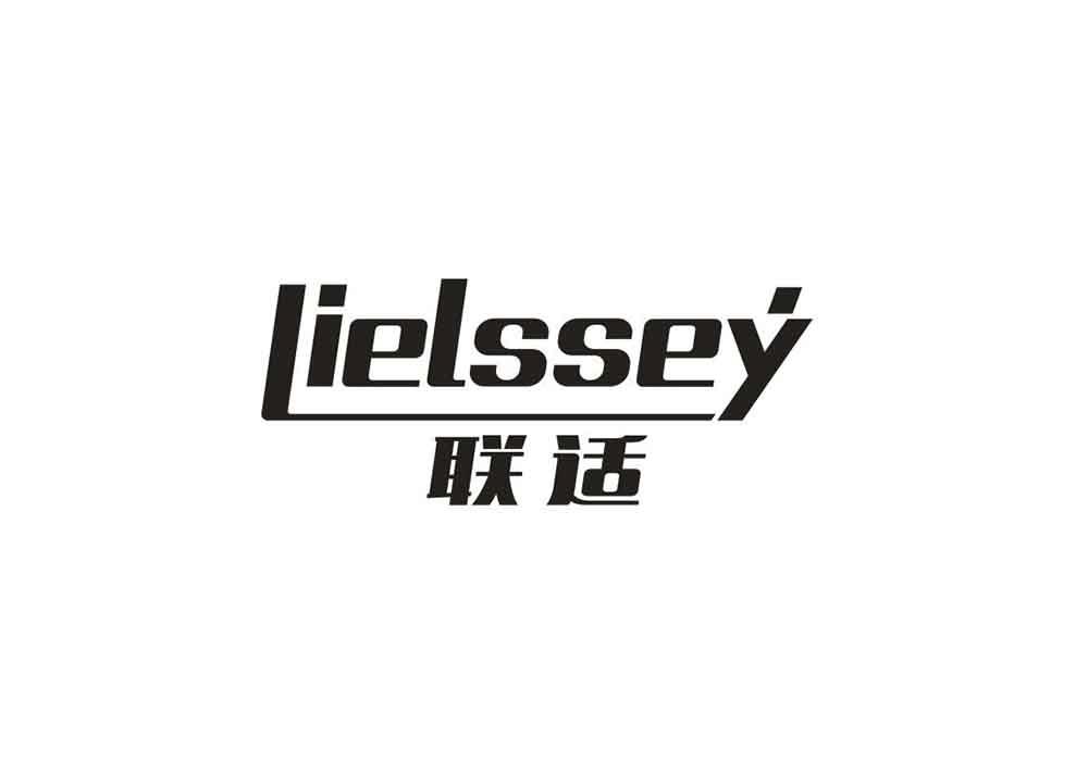联适 LIELSSEY商标转让