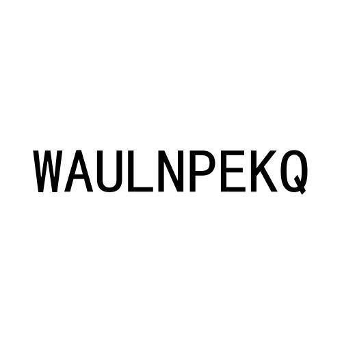 11类-电器灯具WAULNPEKQ商标转让