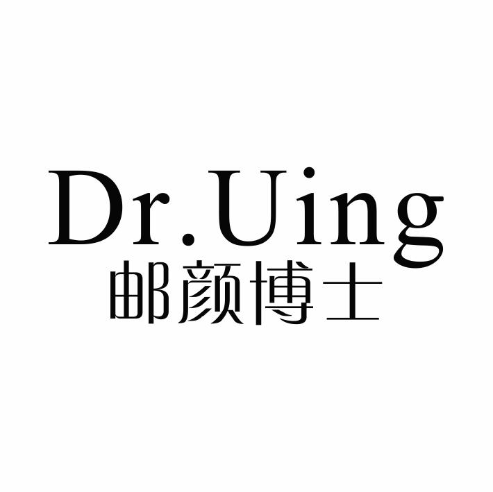 32类-啤酒饮料DR.UING 邮颜博士商标转让