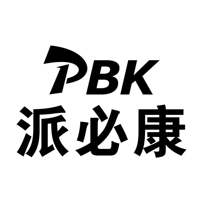 派必康 PBK商标转让