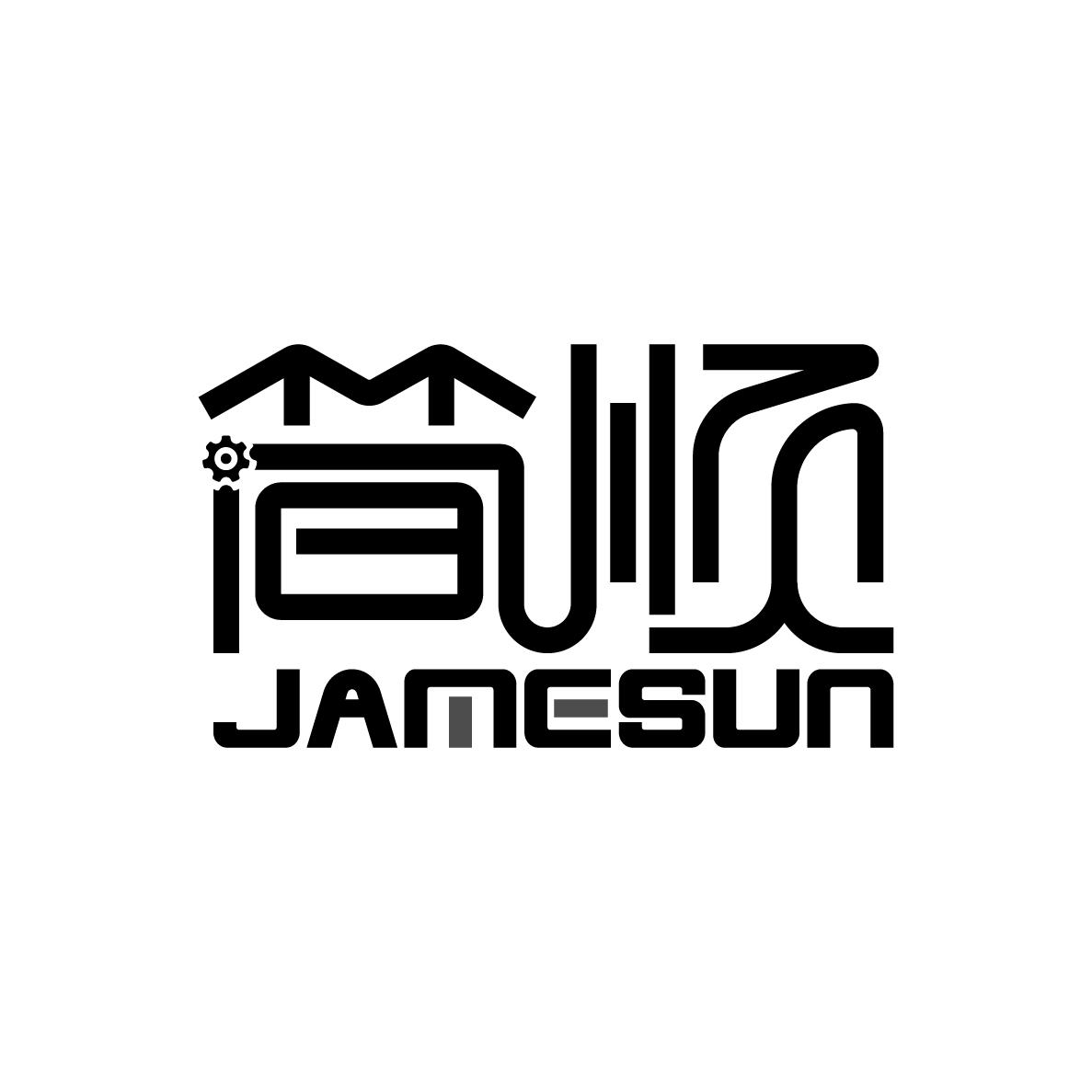 06类-金属材料简顺 JAMESUN商标转让