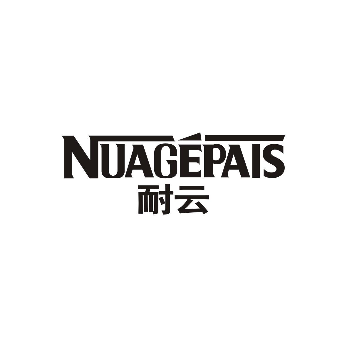 耐云  NUAGEPAIS