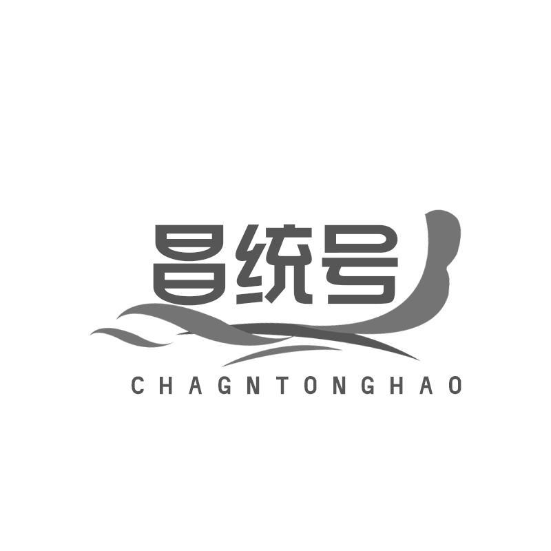 昌统号 CHAGNTONGHAO