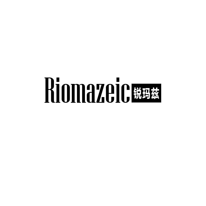 25类-服装鞋帽锐玛兹RIOMAZEIC商标转让