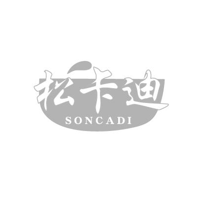 35类-广告销售松卡迪 SONCADI商标转让
