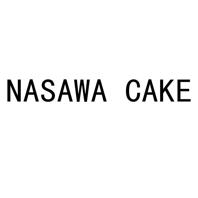 武汉市商标转让-25类服装鞋帽-NASAWA CAKE
