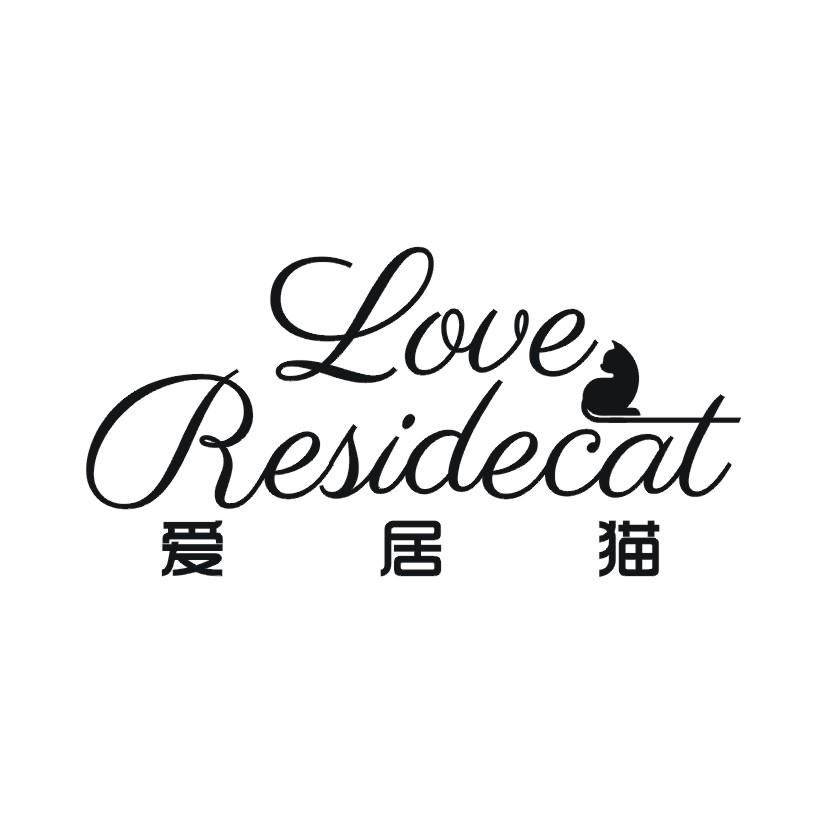 21类-厨具瓷器爱居猫 LOVE RESIDECAT商标转让