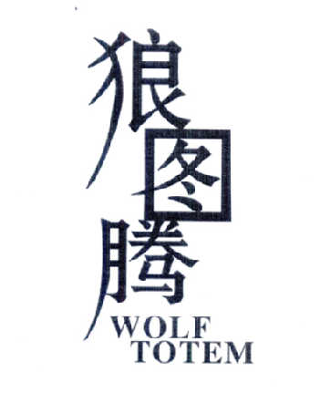 24类-纺织制品狼图腾 WOLF TOTEM商标转让