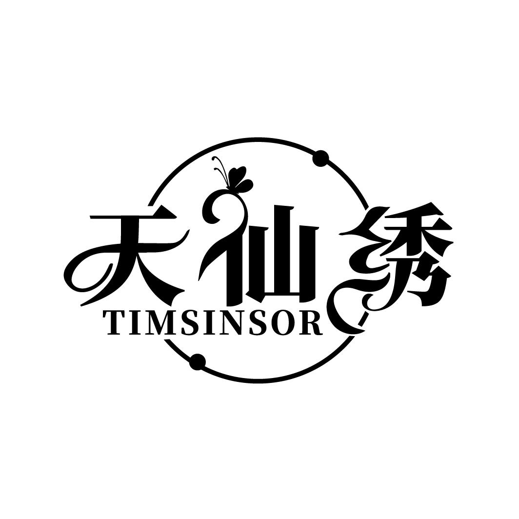 25类-服装鞋帽天仙绣 TIMSINSOR商标转让