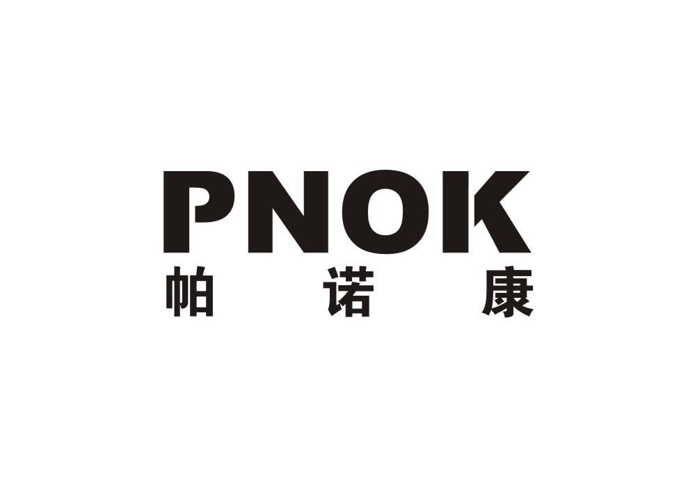 帕诺康 PNOK商标转让