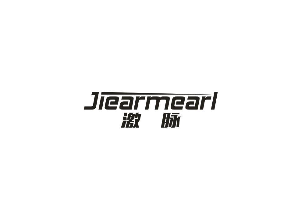 09类-科学仪器激脉 JIEARMEARL商标转让