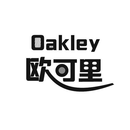欧可里 OAKLEY商标转让