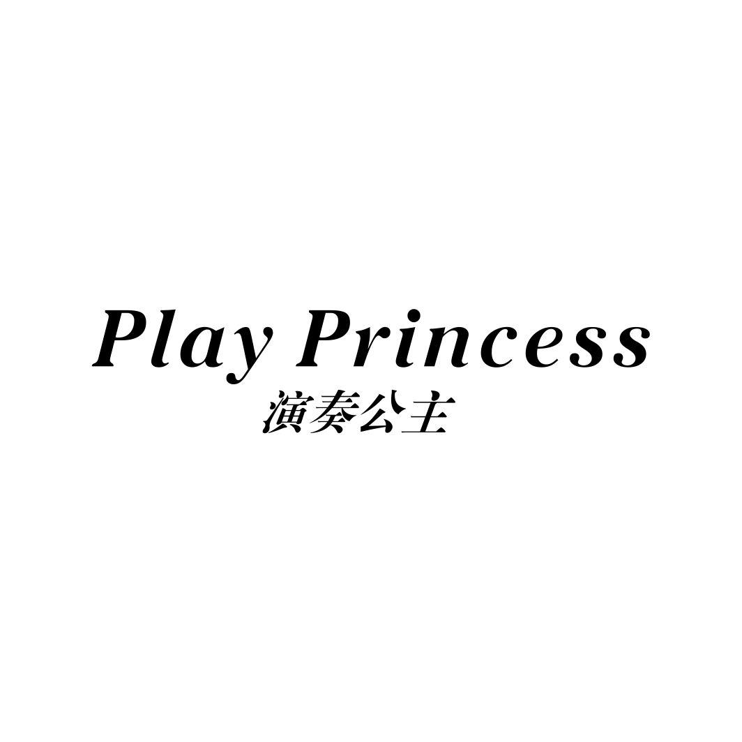 15类-乐器演奏公主 PLAY PRINCESS商标转让