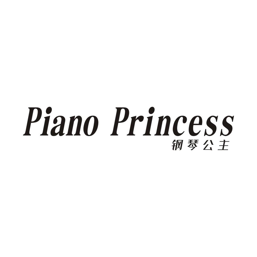 35类-广告销售钢琴公主 PIANO PRINCESS商标转让