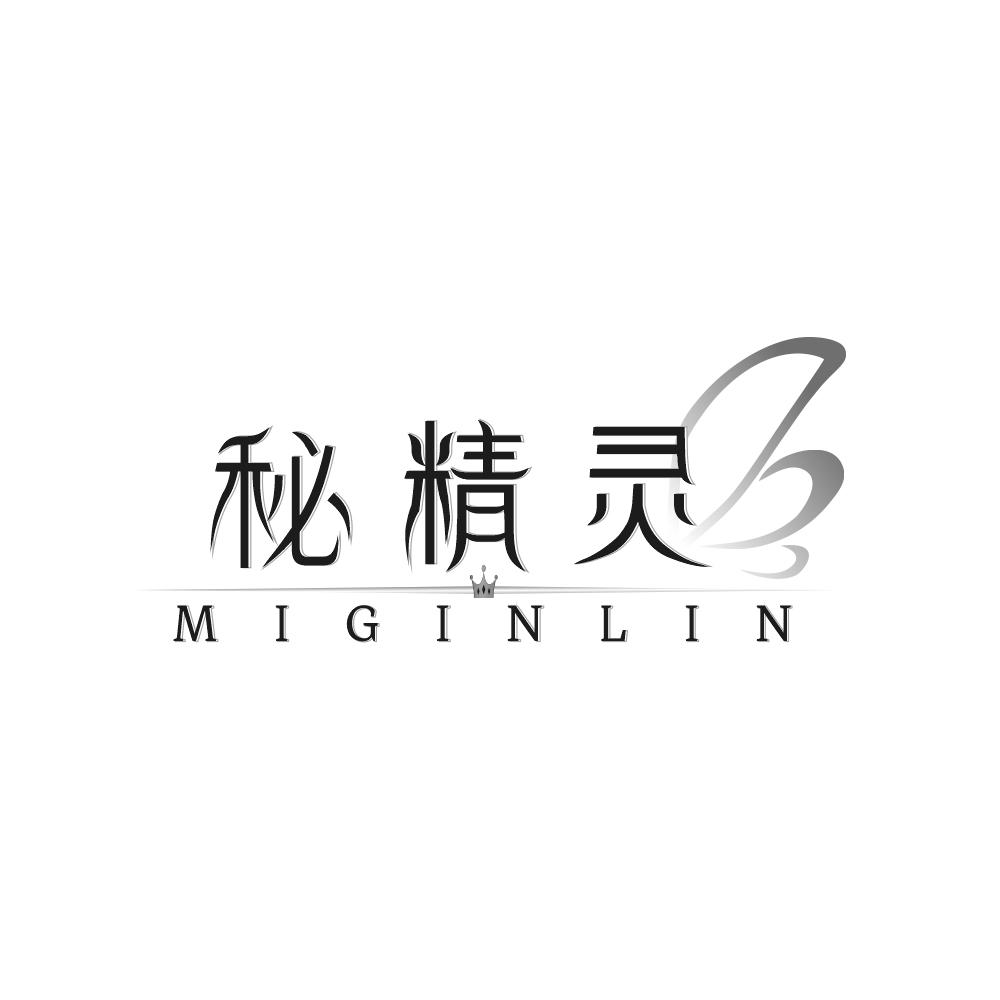 05类-医药保健秘精灵 MIGINLIN商标转让