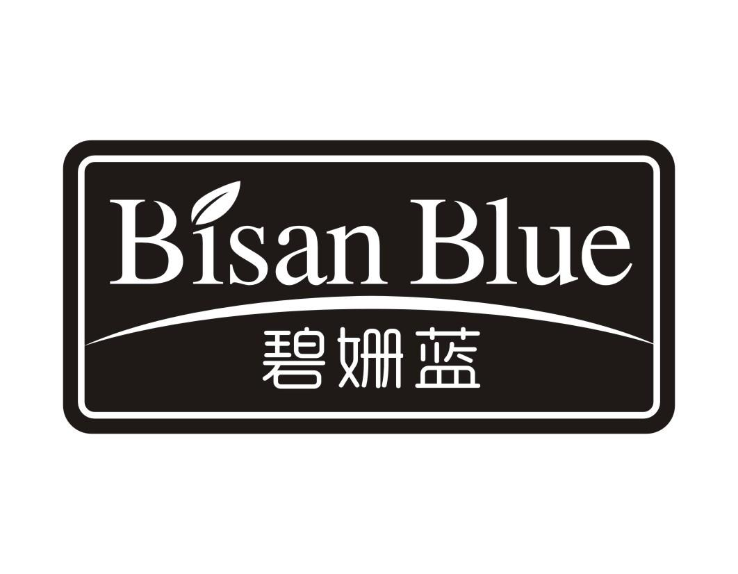 03类-日化用品碧姗蓝 BISAN BLUE商标转让