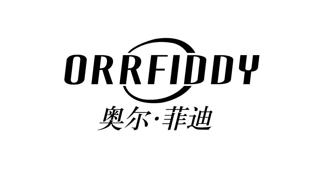 21类-厨具瓷器ORRFIDDY 奥尔·菲迪商标转让