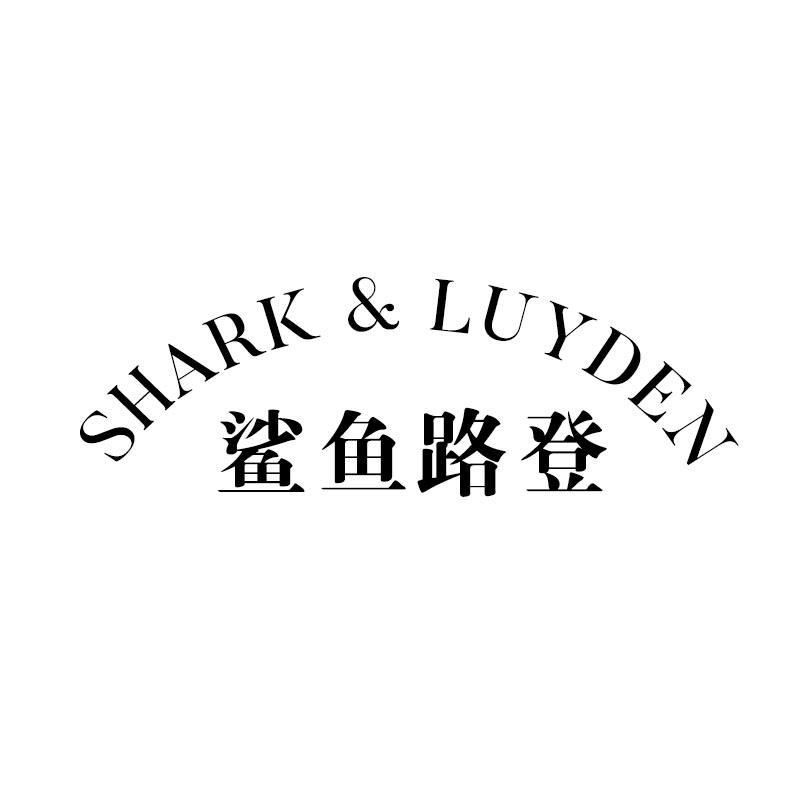 25类-服装鞋帽鲨鱼路登 SHARK&LUYDEN商标转让