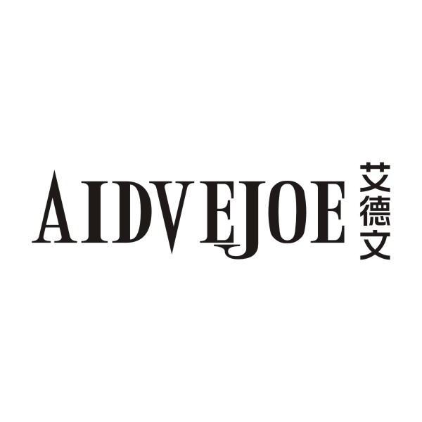 艾德文 AIDVEJOE