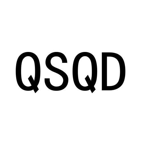 14类-珠宝钟表QSQD商标转让