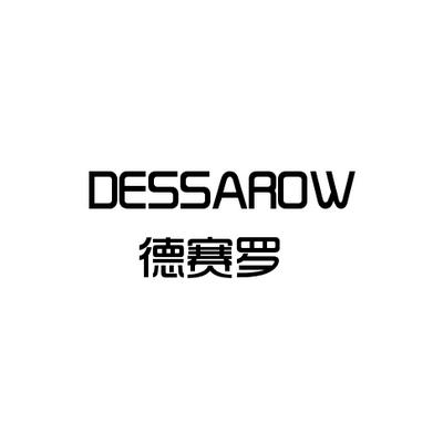 19类-建筑材料德赛罗   DESSAROW商标转让