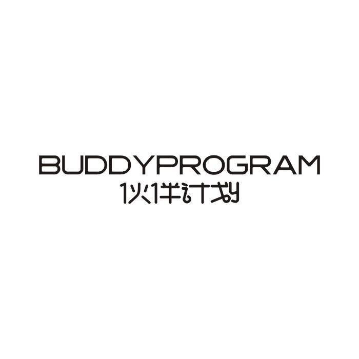 伙伴计划  BUDDYPROGRAM商标转让