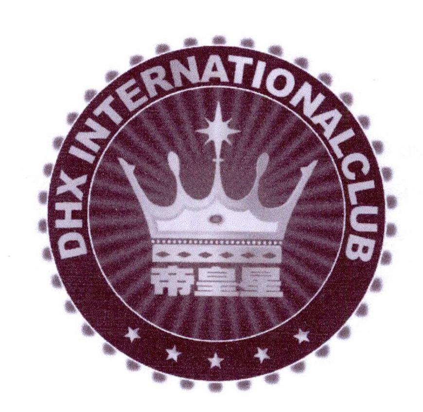 帝皇星 DHX INTERNATIONALCLUB