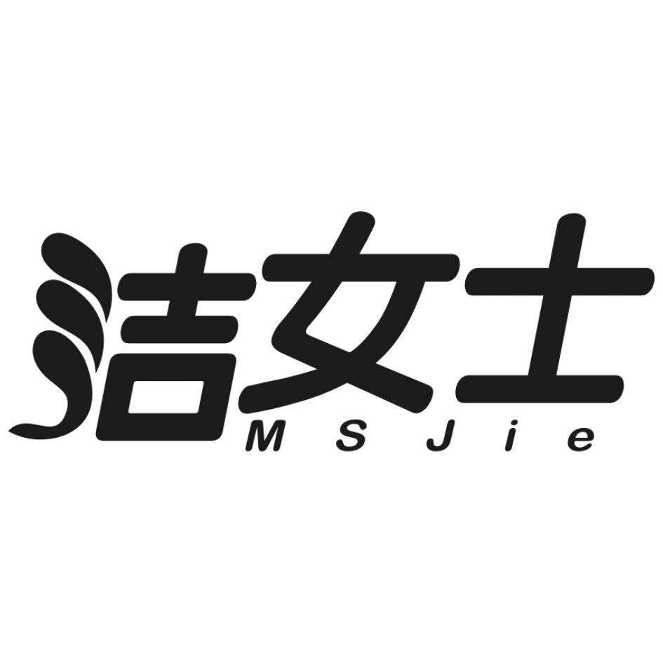 21类-厨具瓷器洁女士 MSJIE商标转让