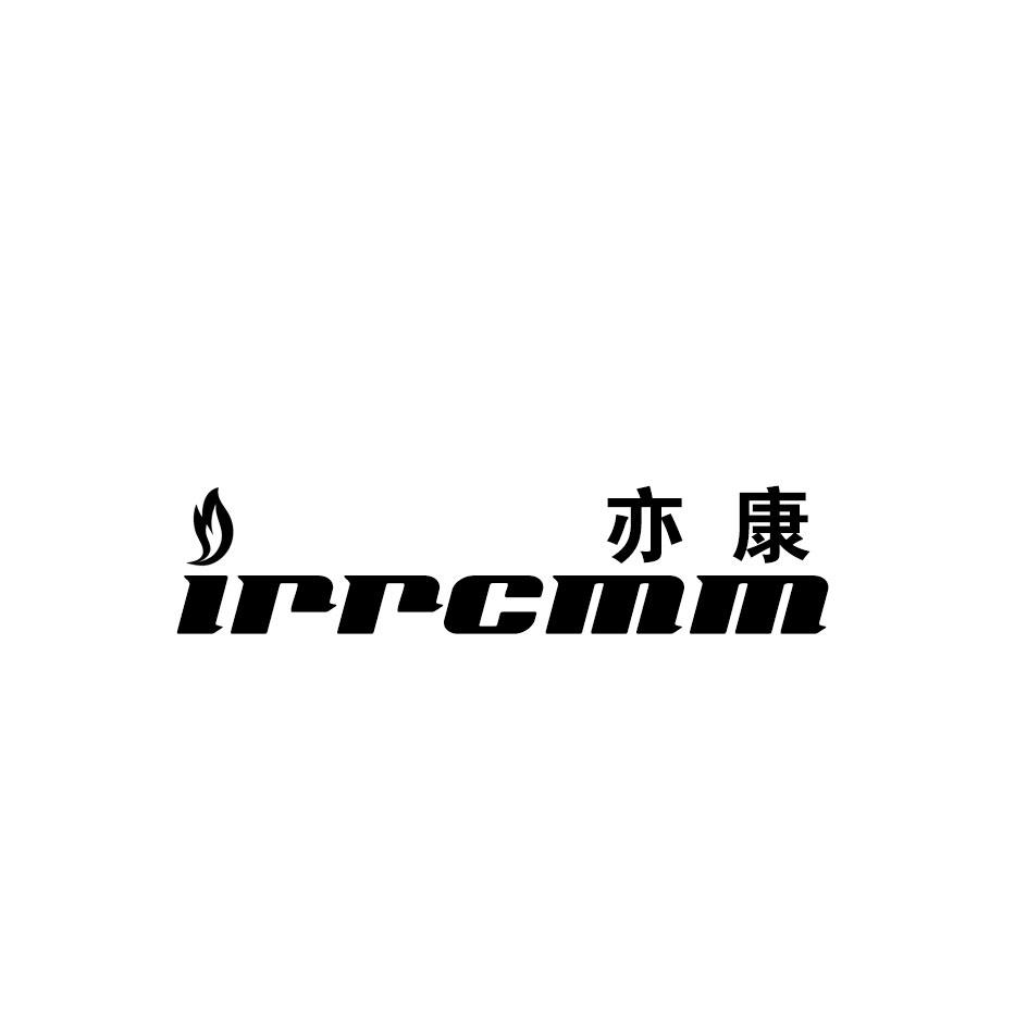 亦康 IRRCMM商标转让