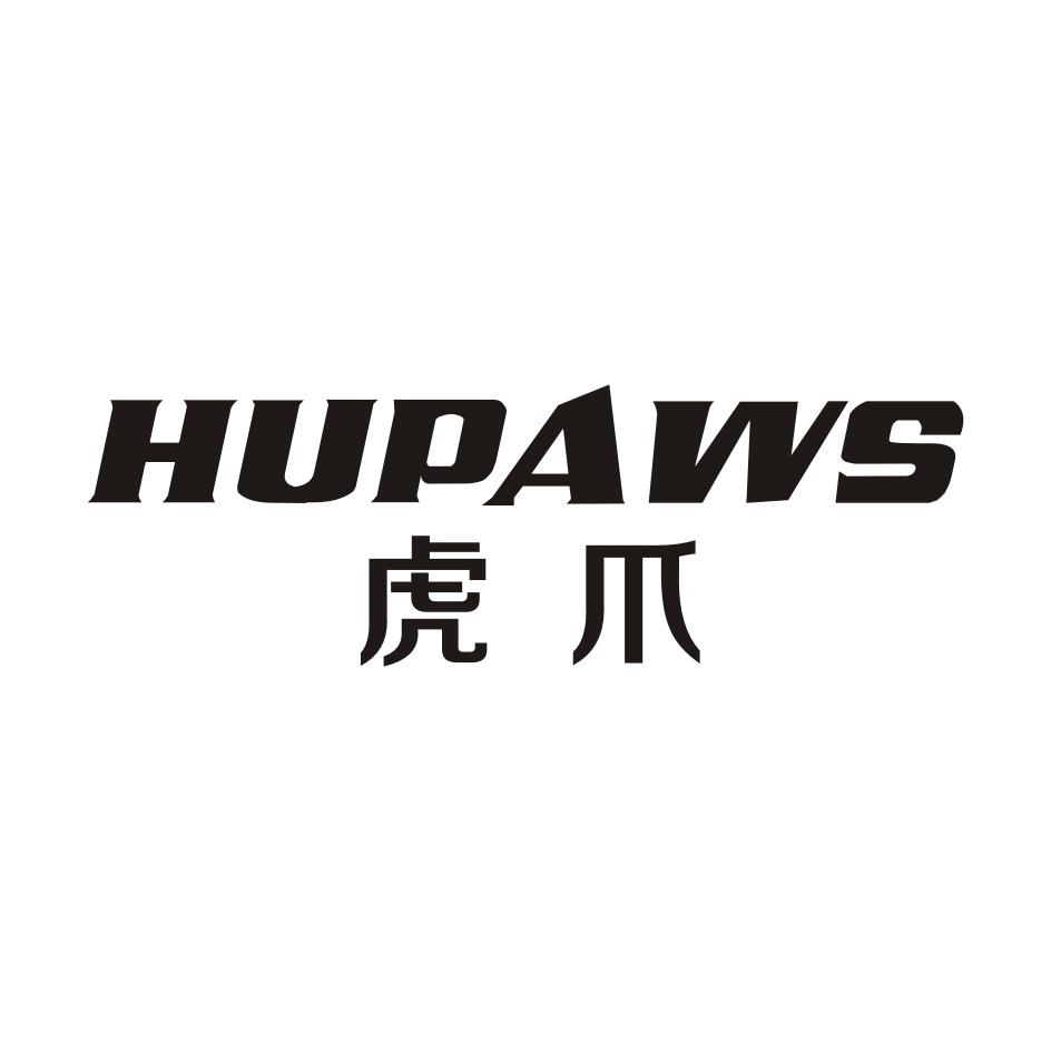 12类-运输装置虎爪 HUPAWS商标转让
