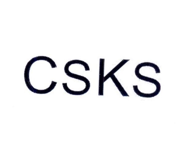 03类-日化用品CSKS商标转让