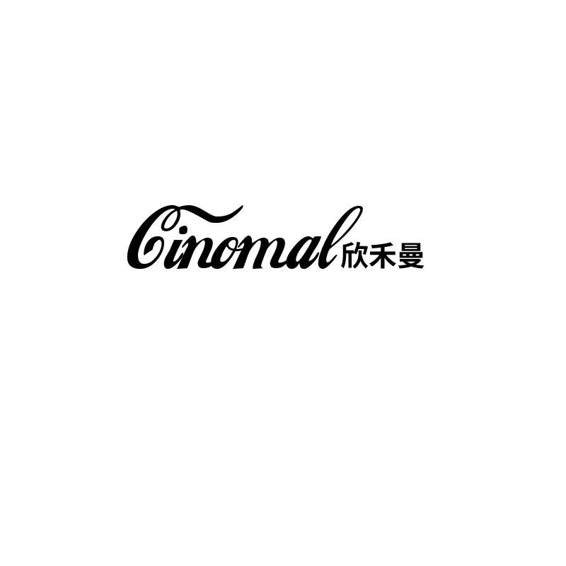欣禾曼 CINOMAL21类-厨具瓷器商标转让