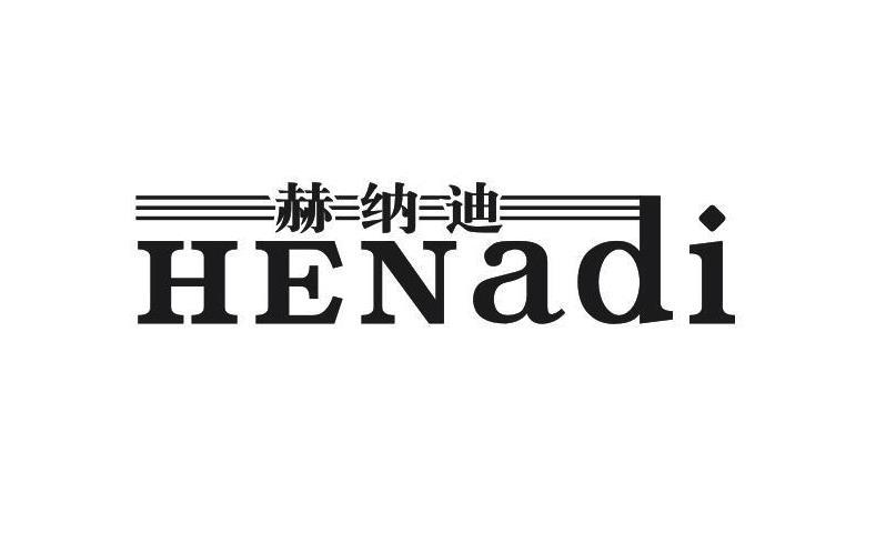 15类-乐器赫纳迪商标转让