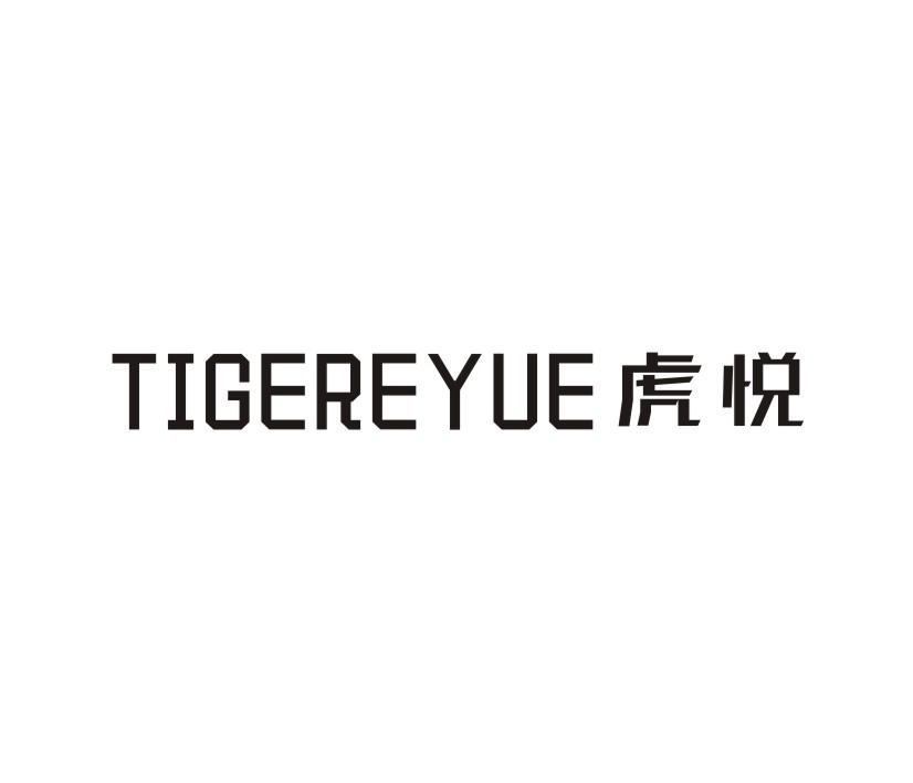 TIGEREYUE 虎悦