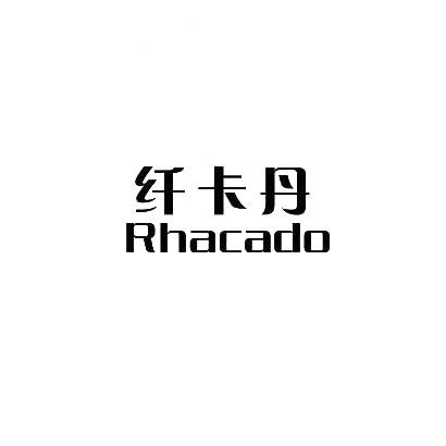24类-纺织制品纤卡丹 RHACADO商标转让