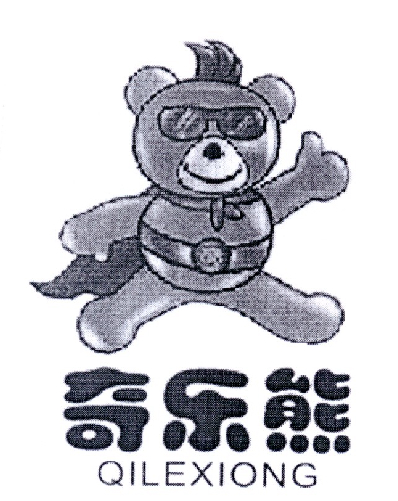 28类-健身玩具奇乐熊商标转让