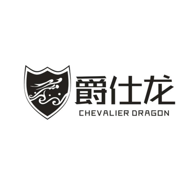 21类-厨具瓷器爵仕龙 CHEVALIER DRAGON商标转让