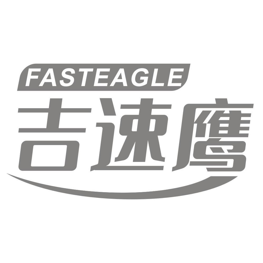 12类-运输装置吉速鹰 FASTEAGLE商标转让