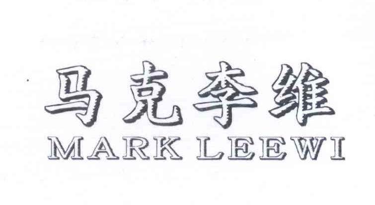 09类-科学仪器马克李维 MARK LEEWI商标转让
