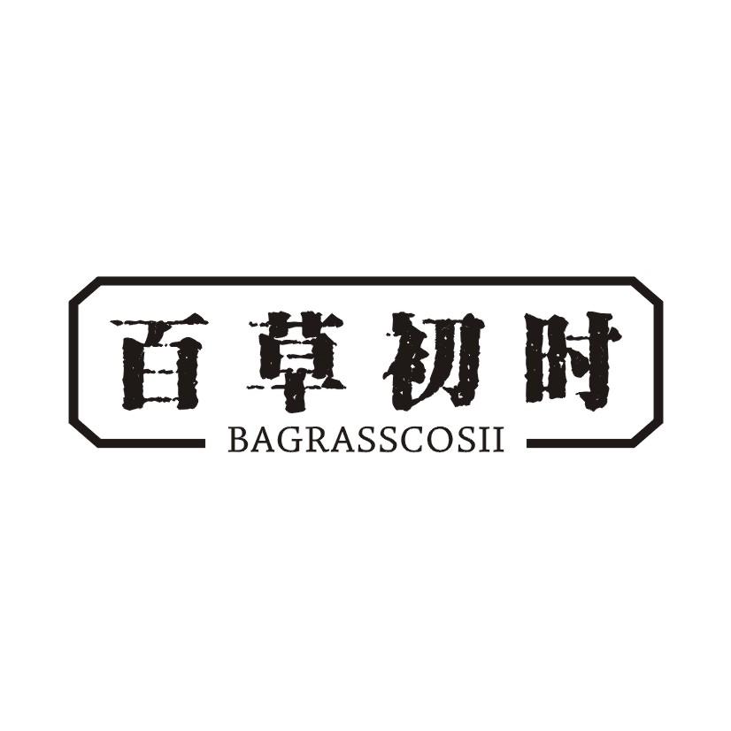 03类-日化用品百草初时 BAGRASSCOSII商标转让