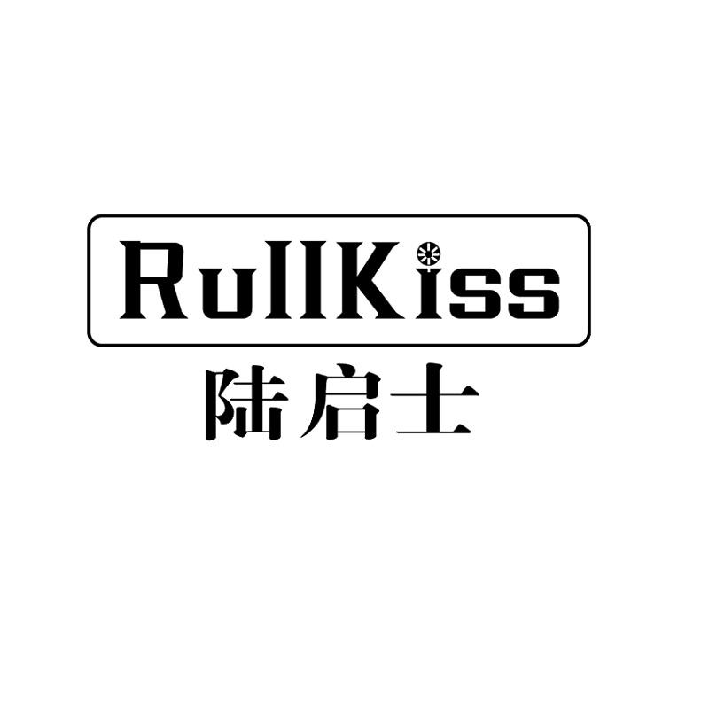 陆启士 RULLKISS商标转让
