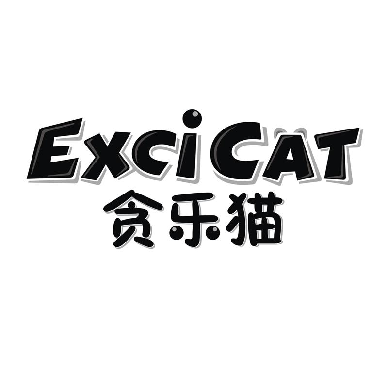 28类-健身玩具贪乐猫 EXCICAT商标转让