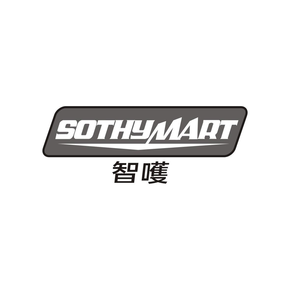 12类-运输装置智嚄 SOTHYMART商标转让