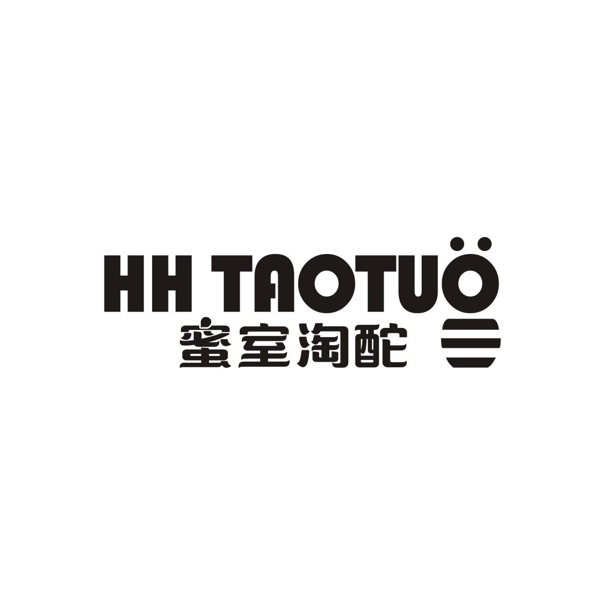35类-广告销售蜜室淘酡 HH TAOTUO商标转让