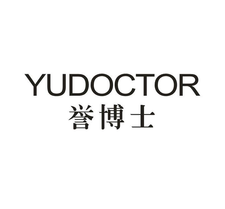 05类-医药保健誉博士 YUDOCTOR商标转让